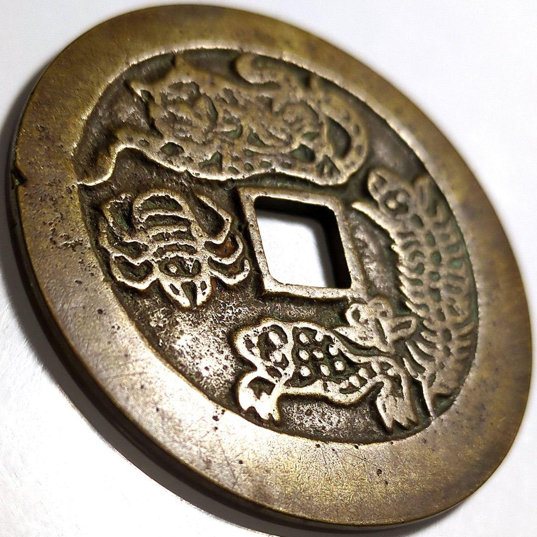 超特大判 中國 古銭 穴銭 両面絵銭 猫・蛙・蜘蛛・百足 A2618 - メルカリ