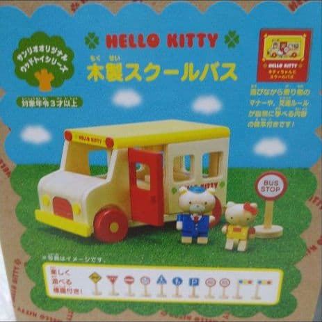 ハローキティ 木製スクールバス 知育玩具 ウッドシリーズ 絵本 バス