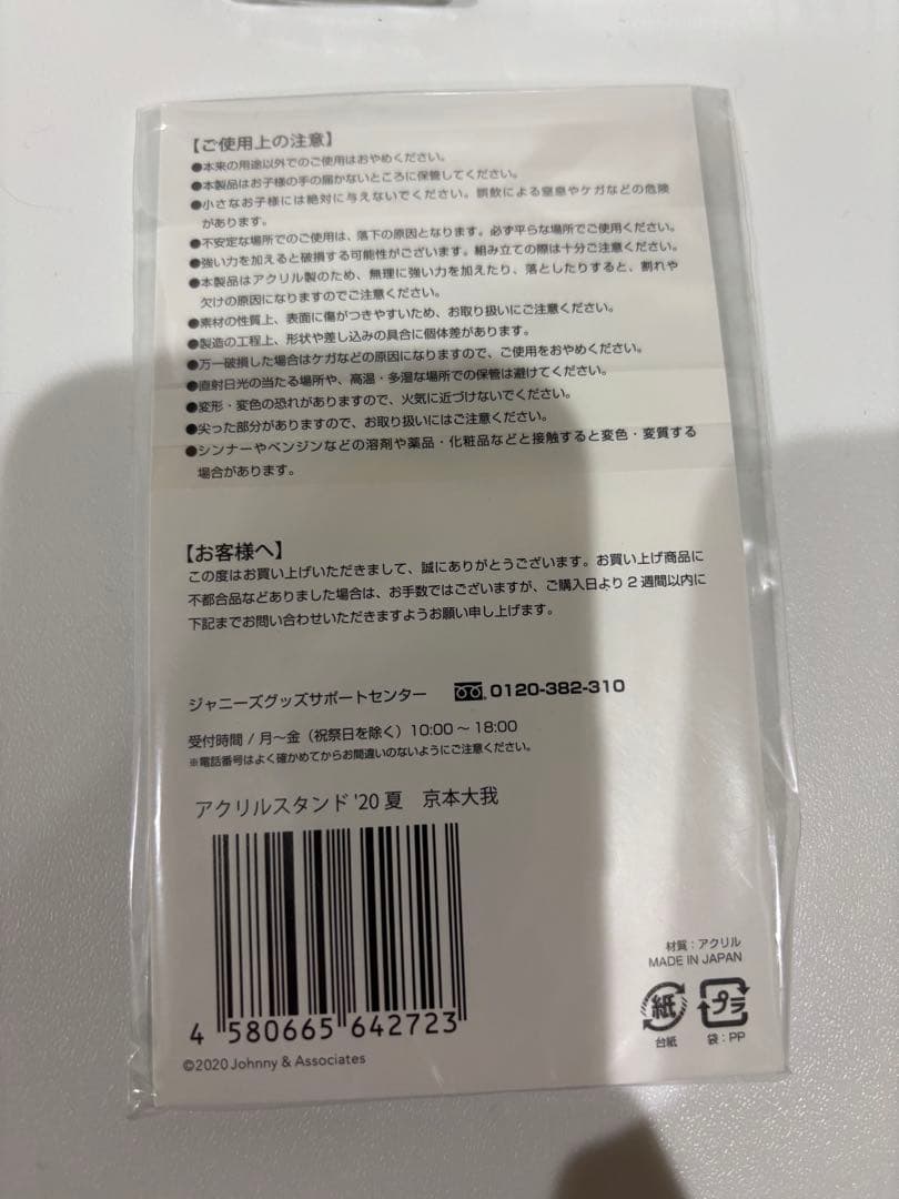 SixTONES アクスタ 6体 20夏 アイランドストア - メルカリ