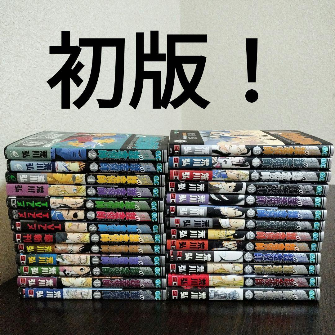 鋼の錬金術師 2〜27巻 初版 帯はほぼ完備 - メルカリ