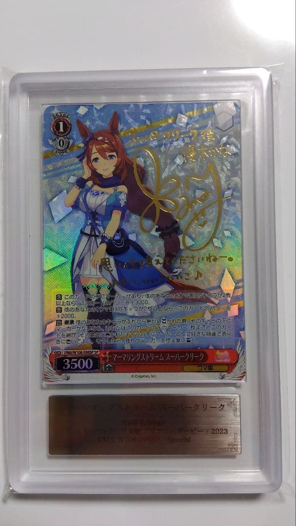 ARS10】マーマリングストリーム スーパークリーク ウマ娘プリティー