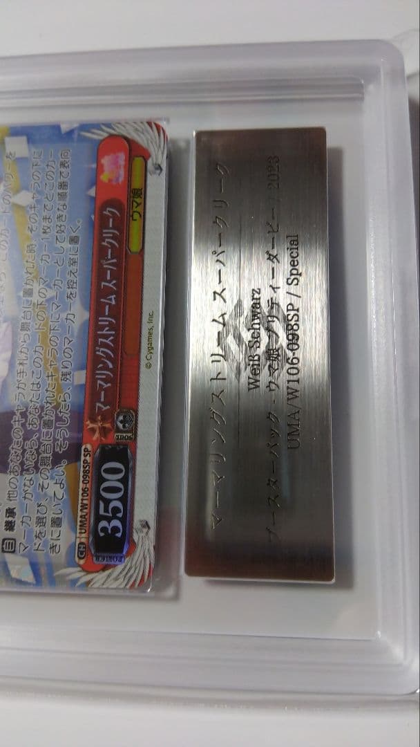 ARS10】マーマリングストリーム スーパークリーク ウマ娘プリティー