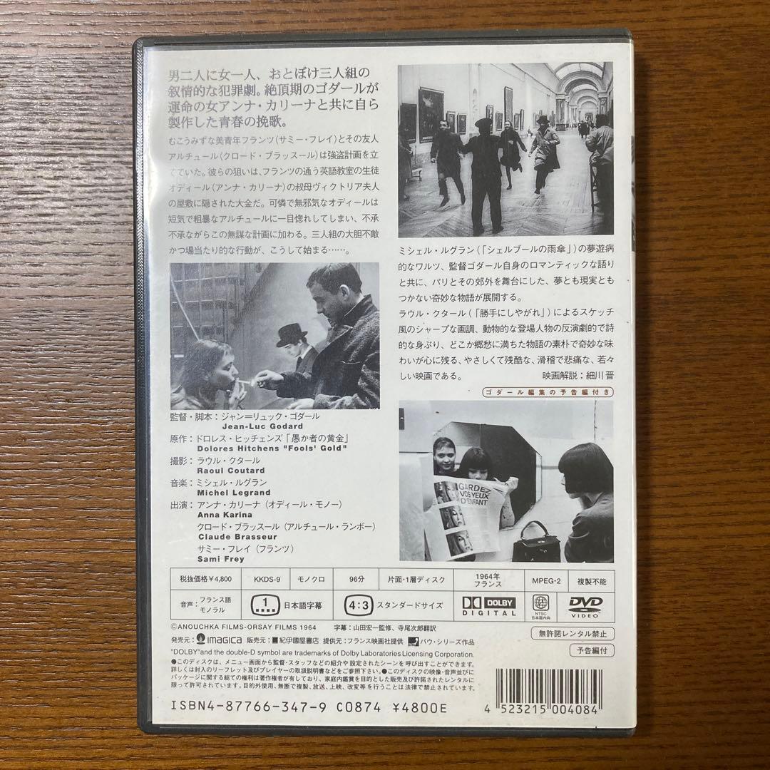 はなればなれに('64仏)