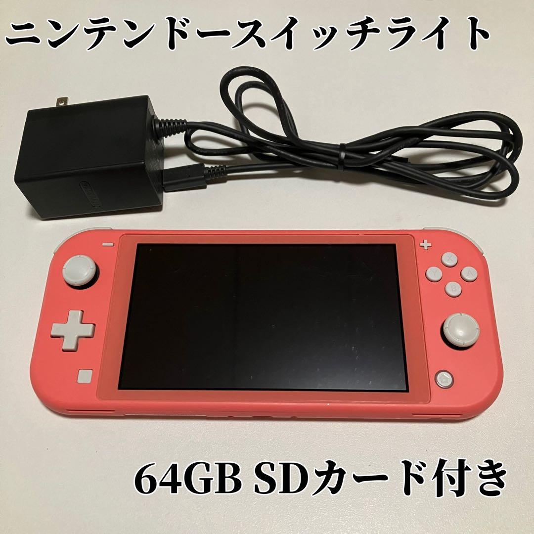 Nintendo Switch Lite SDカード付き ピンク 本体のみ Amazon.co.jp: Nintendo Switch Lite コーラル : ゲーム