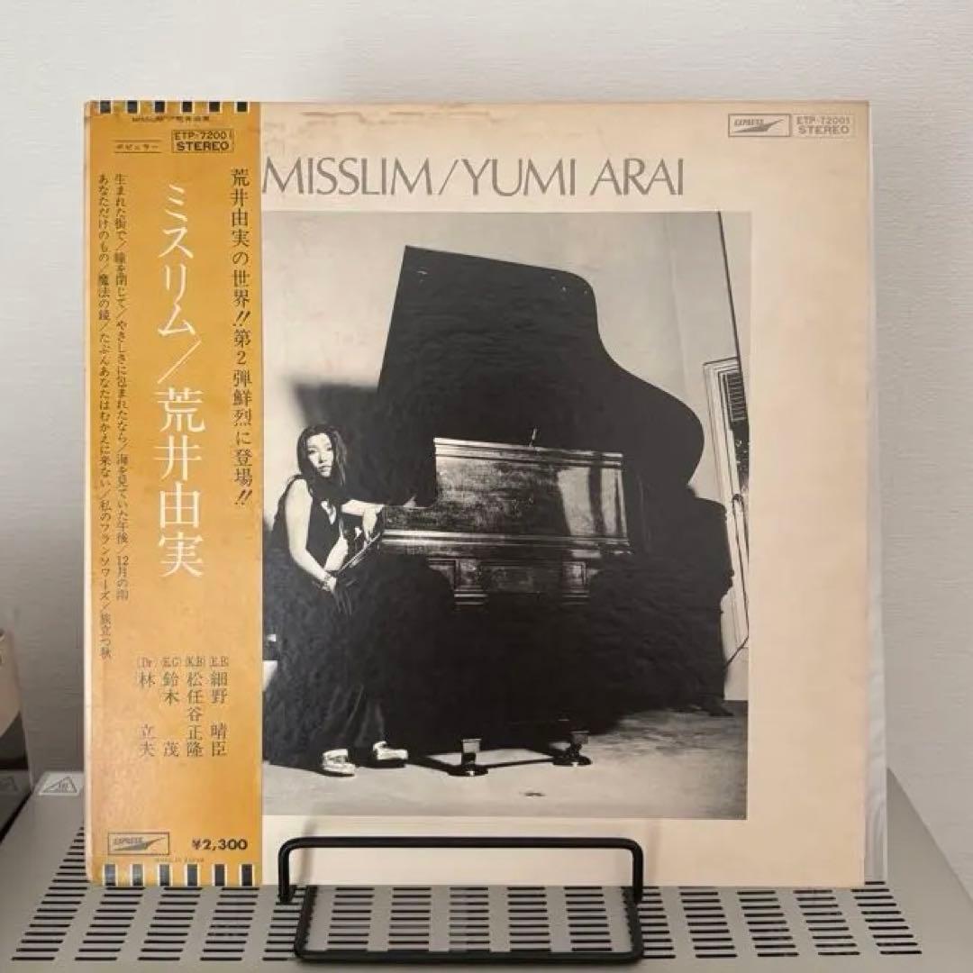 荒井由実 MISSLIM ミスリム 国内初盤 茶帯 オリジナル盤 LP レコード