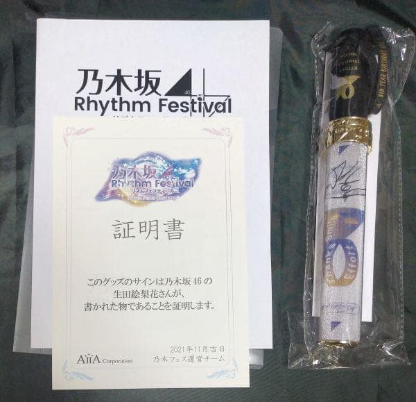 乃木坂46 生田絵梨花 抽プレ 直筆サイン入りスティックライト 証明書付 乃木坂46 生田絵梨花 抽プレ 直筆サイン入りスティックライト 証明書付