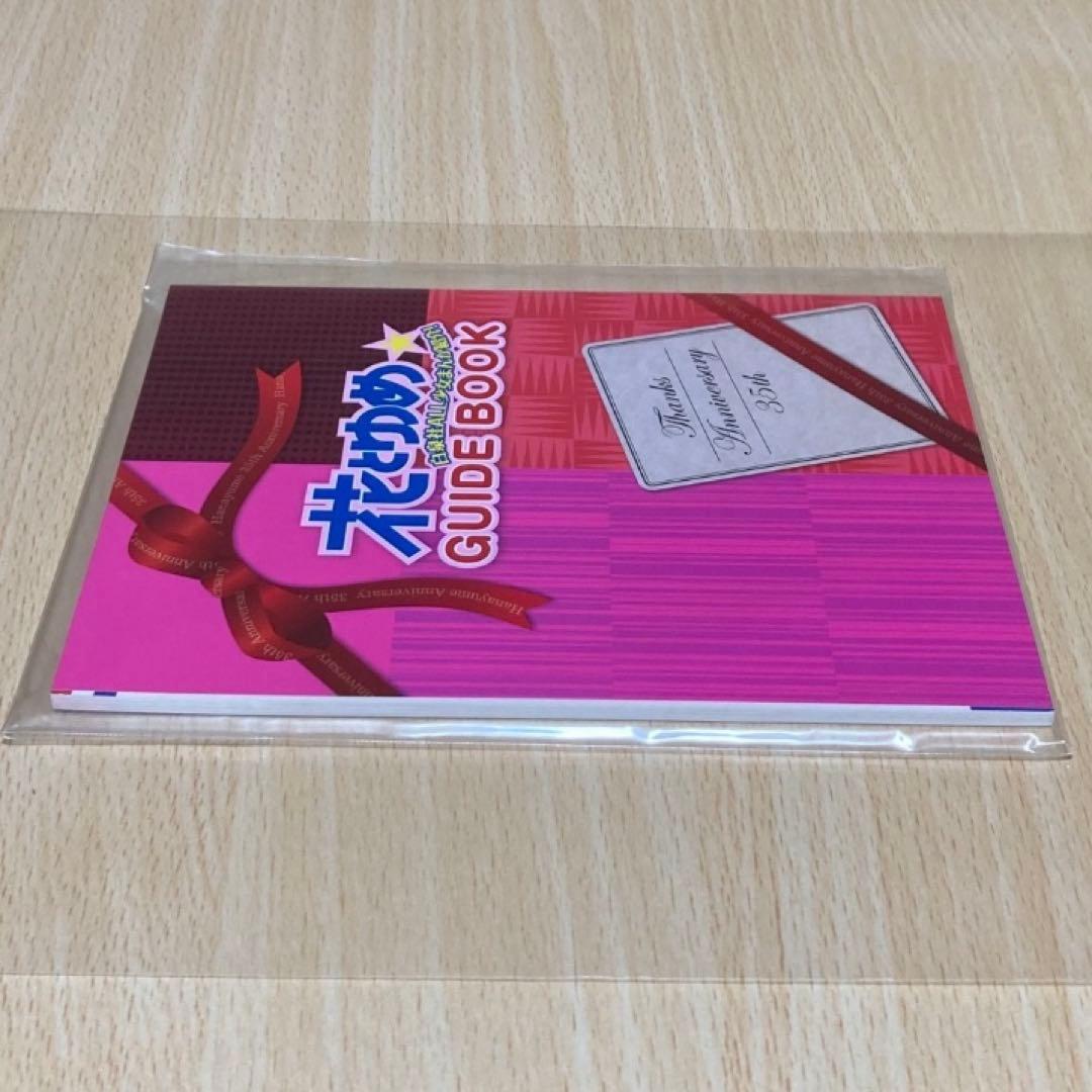 花とゆめ GUIDE BOOK/花とゆめ 2009年11号付録/花とゆめ35周年 - メルカリ