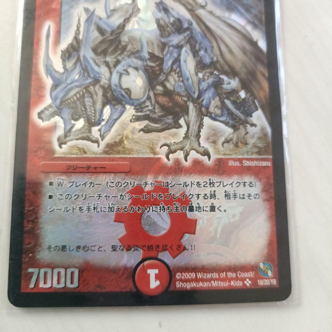 ボルメテウスホワイトドラゴン 2009 10/20/Y8 初期イラスト 旧枠