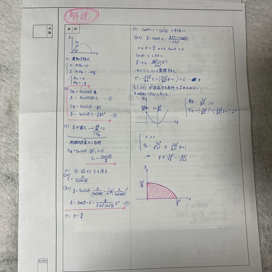 駿台 高卒クラス 物理演習 前期後期計18回分】 解答解説付き - メルカリ