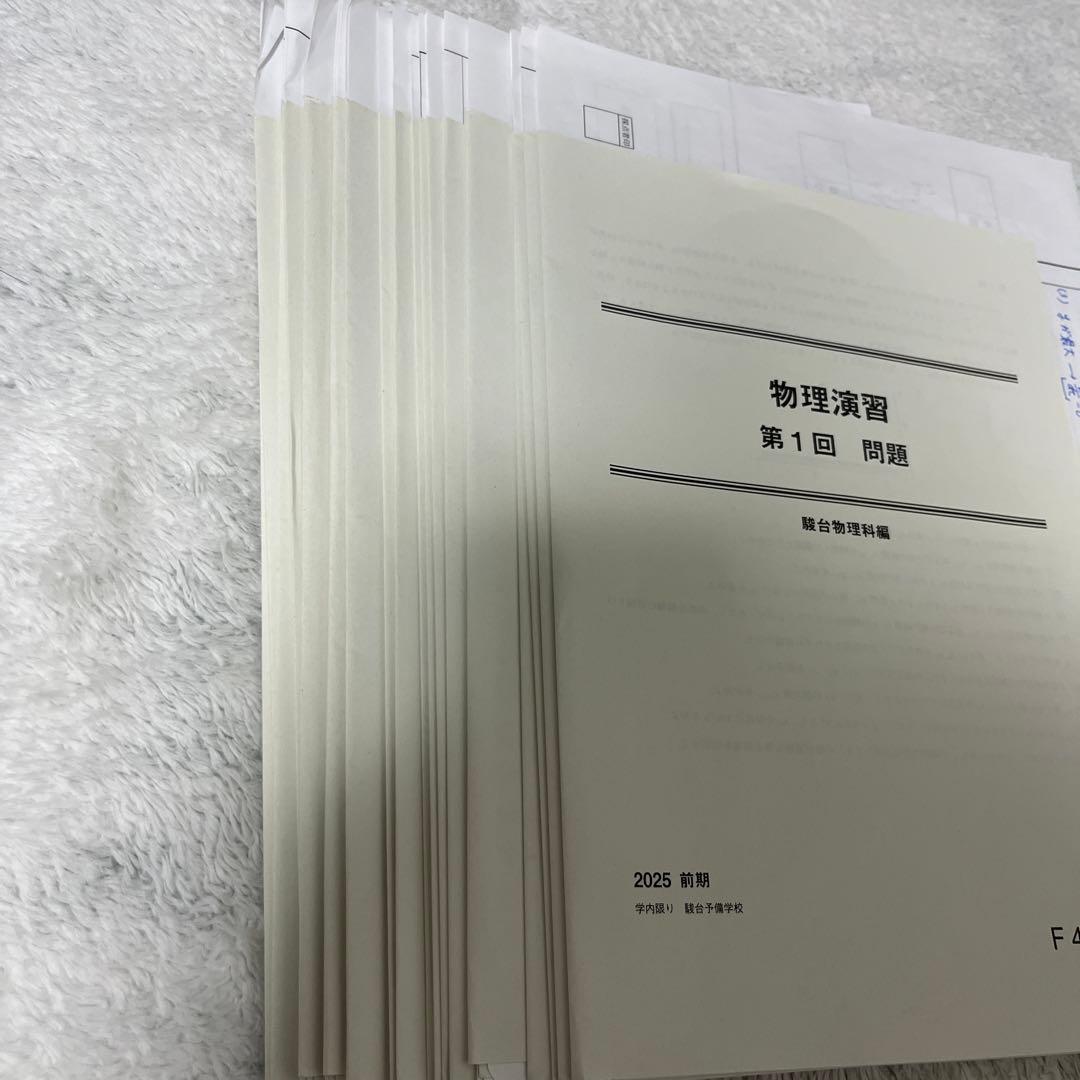 駿台 高卒クラス 物理演習 前期後期計18回分】 解答解説付き - メルカリ
