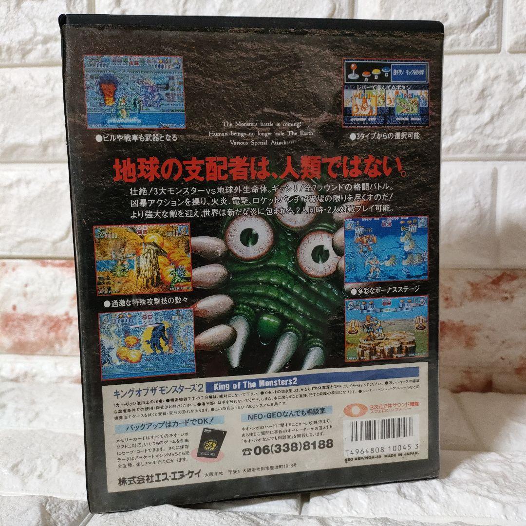 《SNK ネオジオ ROMカセット》★『キング・オブ・ザ・モンスターズ２』※中古
