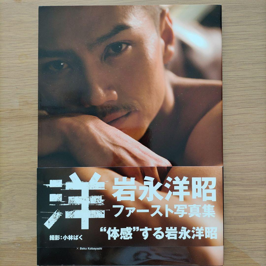 洋 : 岩永洋昭写真集 - メルカリ