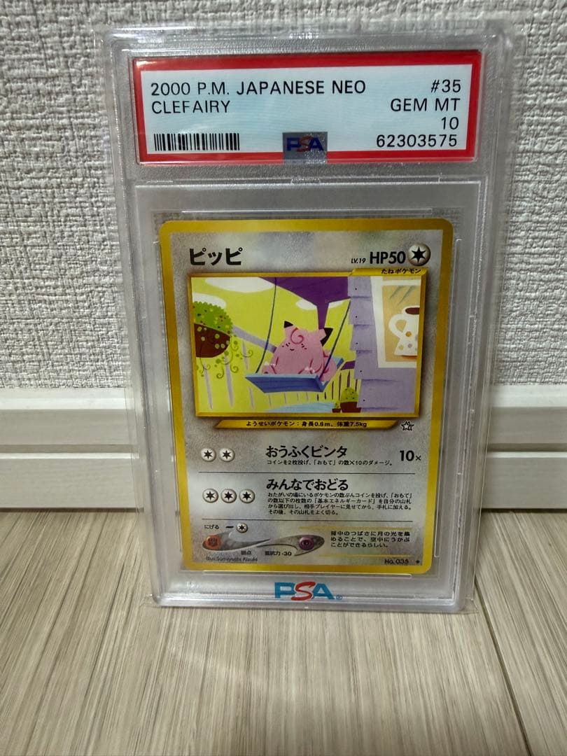 ピッピ 旧裏 psa10 - メルカリ