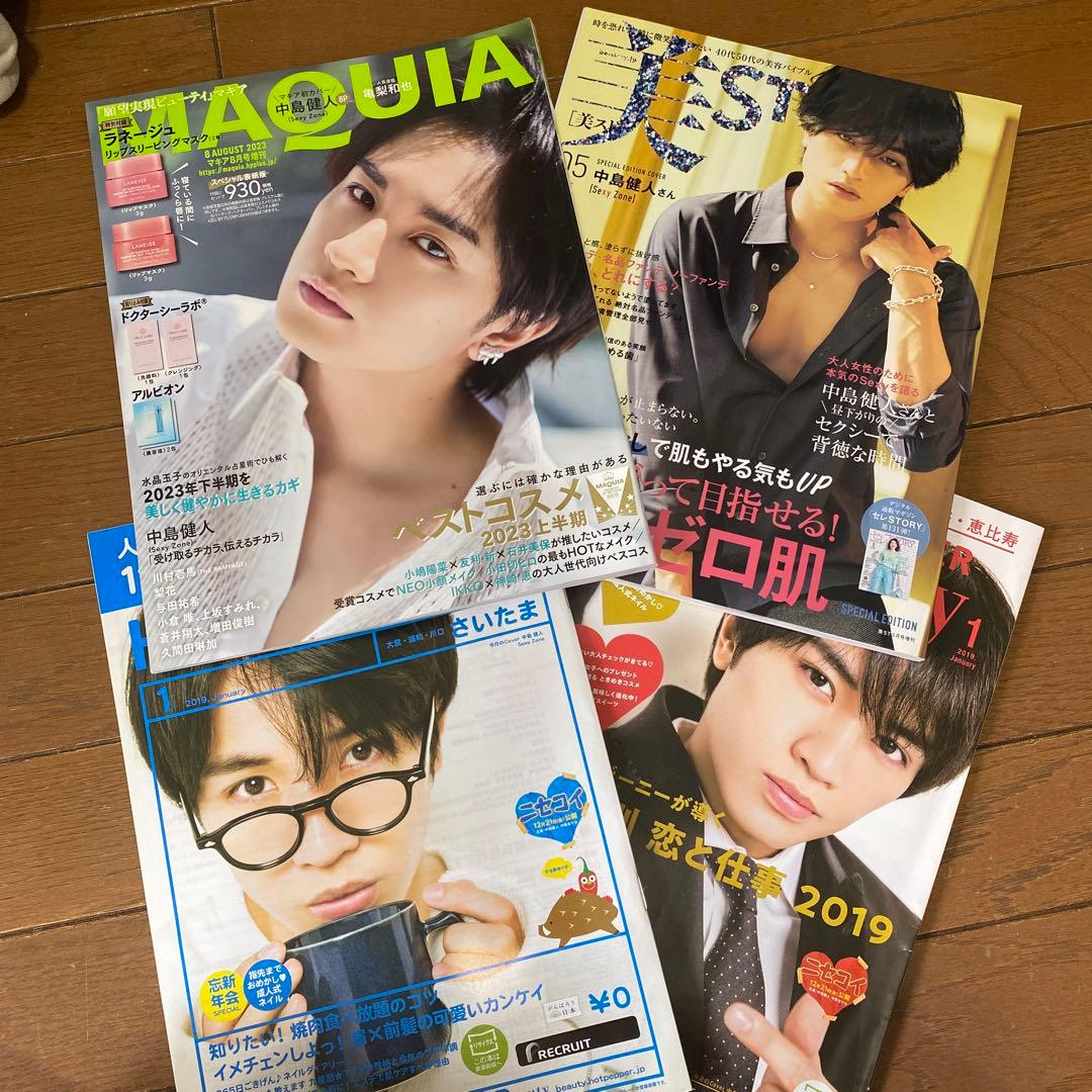 中島健人 雑誌まとめ売り - メルカリ
