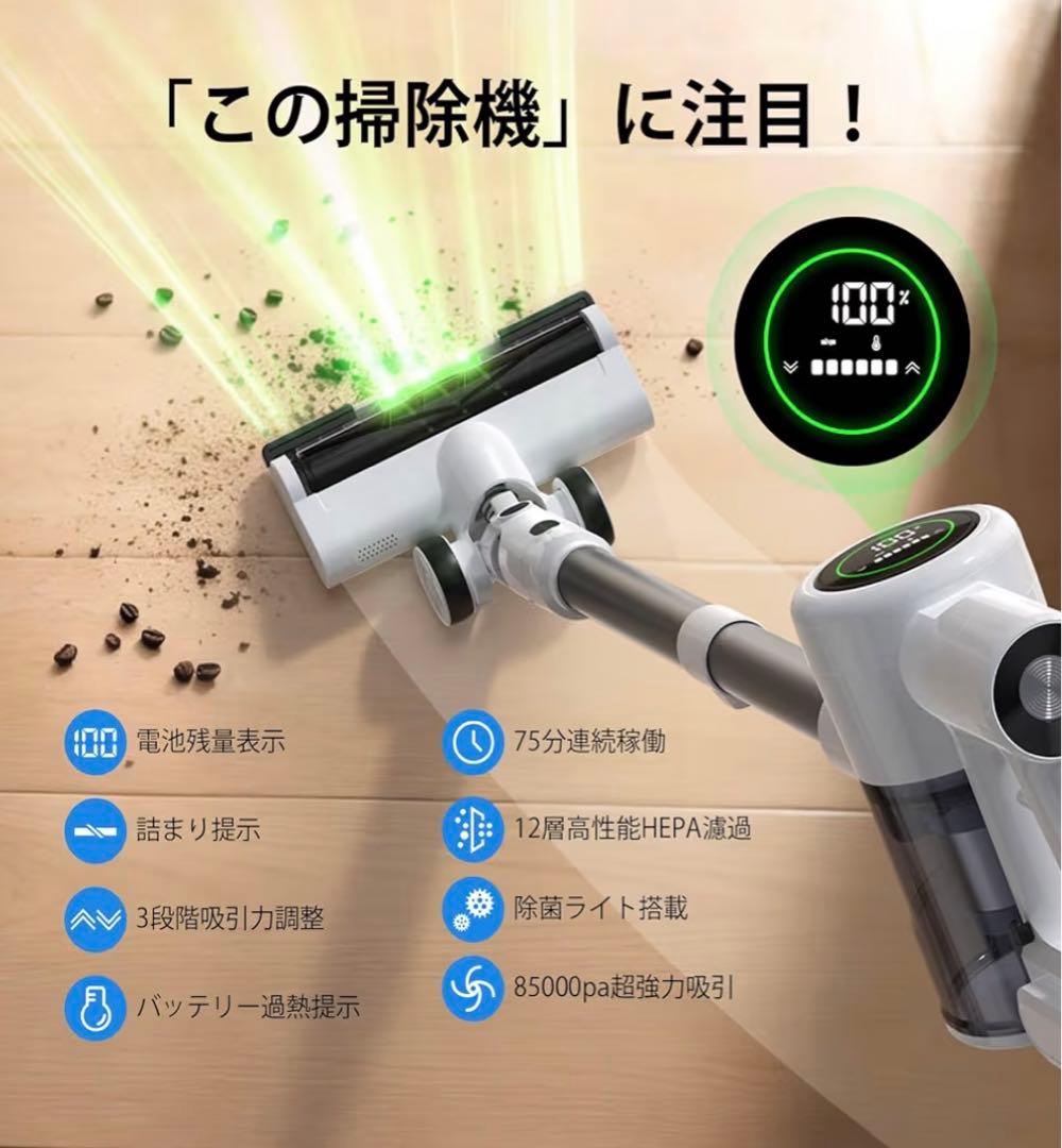 掃除機 コードレス 除菌機能 85Kpa 真超強力吸引 12層HEPA濾過