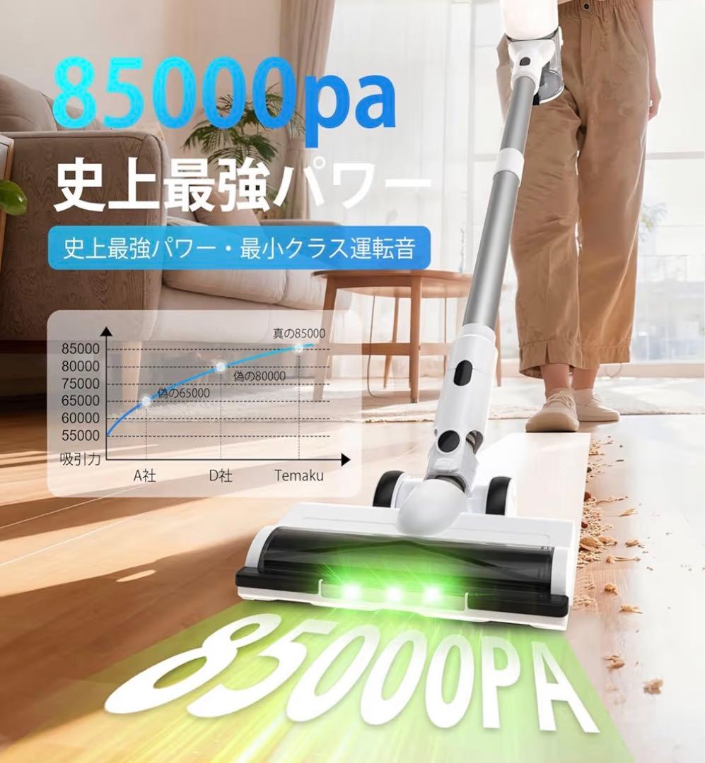 掃除機 コードレス 除菌機能 85Kpa 真超強力吸引 12層HEPA濾過 - 掃除
