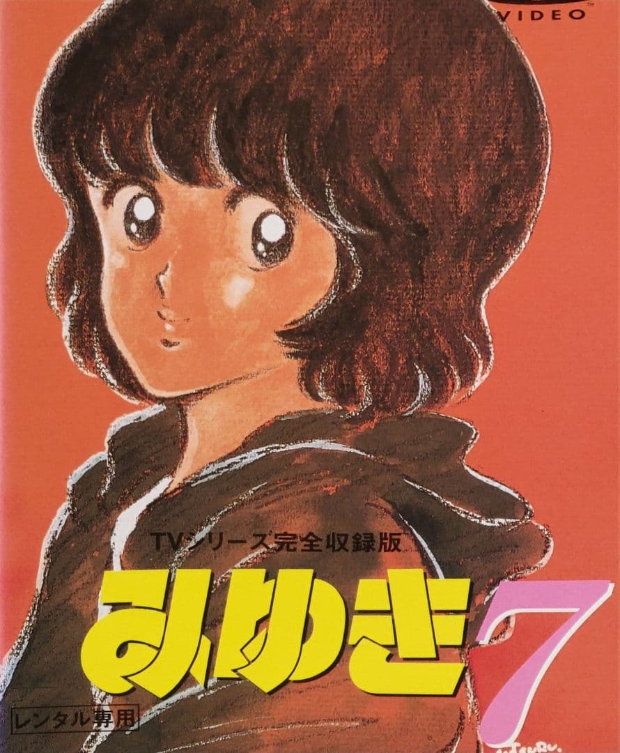 みゆき DVD レンタル落ち 全10巻 セット - メルカリ