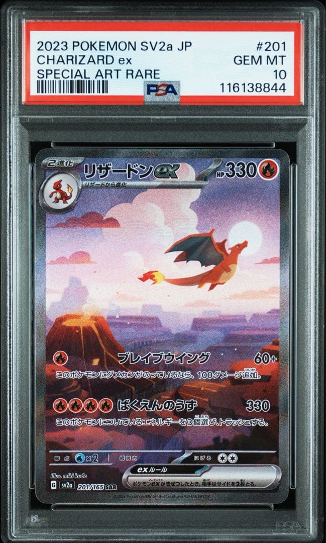 PSA10 リザードンex リザード ヒトカゲ 3連番 Sequentialの通販はau