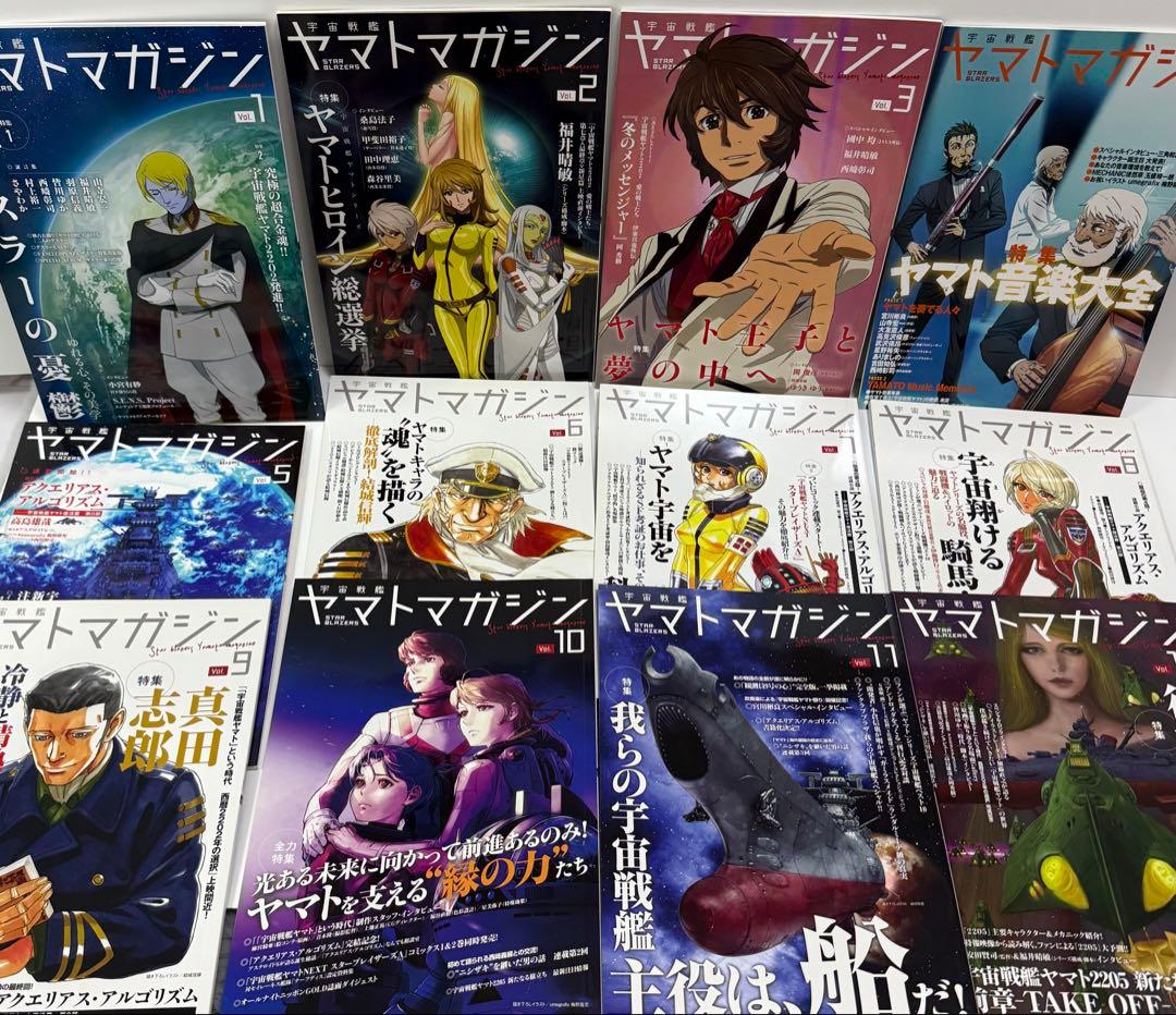 ヤマトクルー会報誌 ヤマトマガジンvol.1〜12まとめ売り STAR BLAZERS ヤマトマガジン【Vol.16】