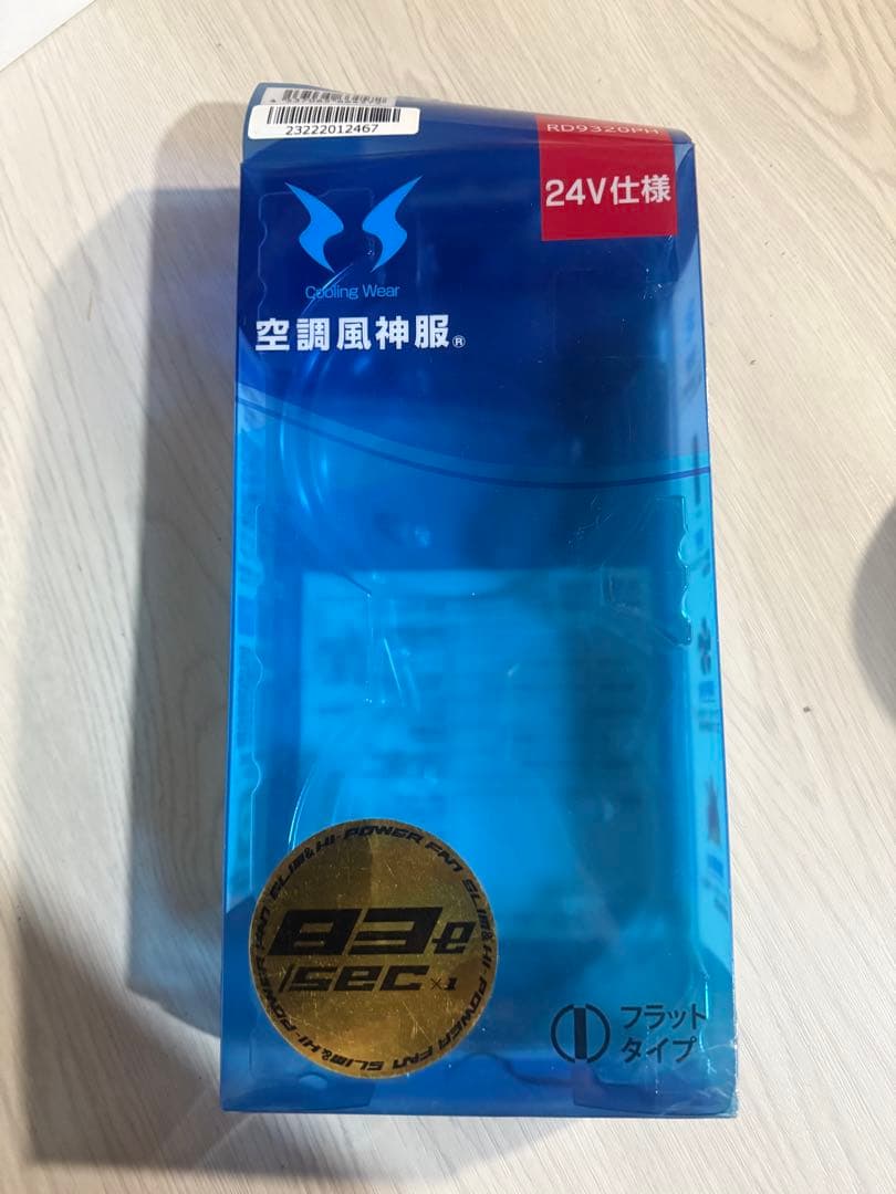 空調服用ファンセット 24V仕様 RD9320PH 空調風神服 24V仕様ファンセット(フラットタイプ) RD9320PH 日本製 難