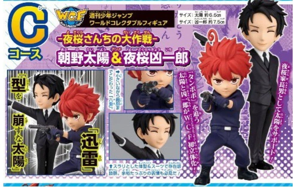 ジャンプ応募者全員サービス ワーコレ 夜桜さんちの大作戦 朝野太陽