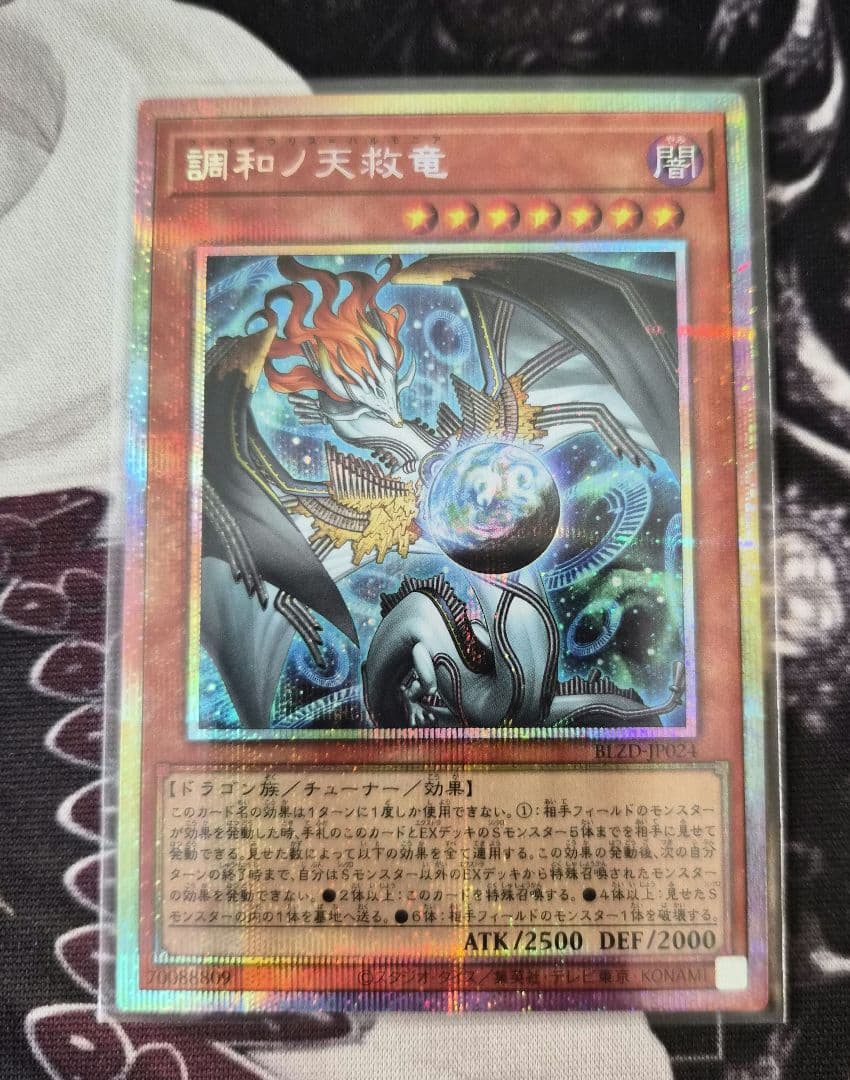 遊戯王　調和ノ天救竜(フィドラウリス=ハルモニア)　プリシク 調和ノ天救竜【プリズマティックシークレット】{BLZD-JP024}《モンスター》