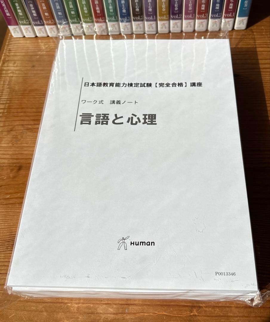 日本語教育能力検定 完全合格講座 DVDセット - メルカリ