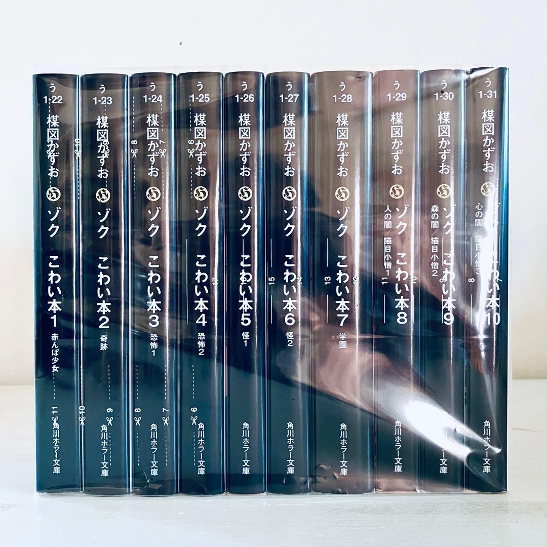 ゾク こわい本 楳図かずお 1-10巻セット - メルカリ
