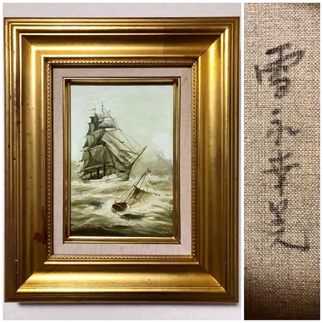 帆船贄田越郎画