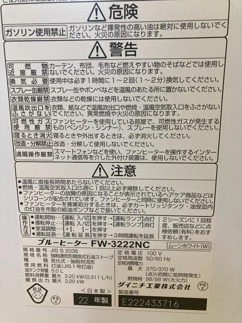 ★美品★22 年製 ダイニチ 石油 ファン ヒーターFW-3222NC■5.0L