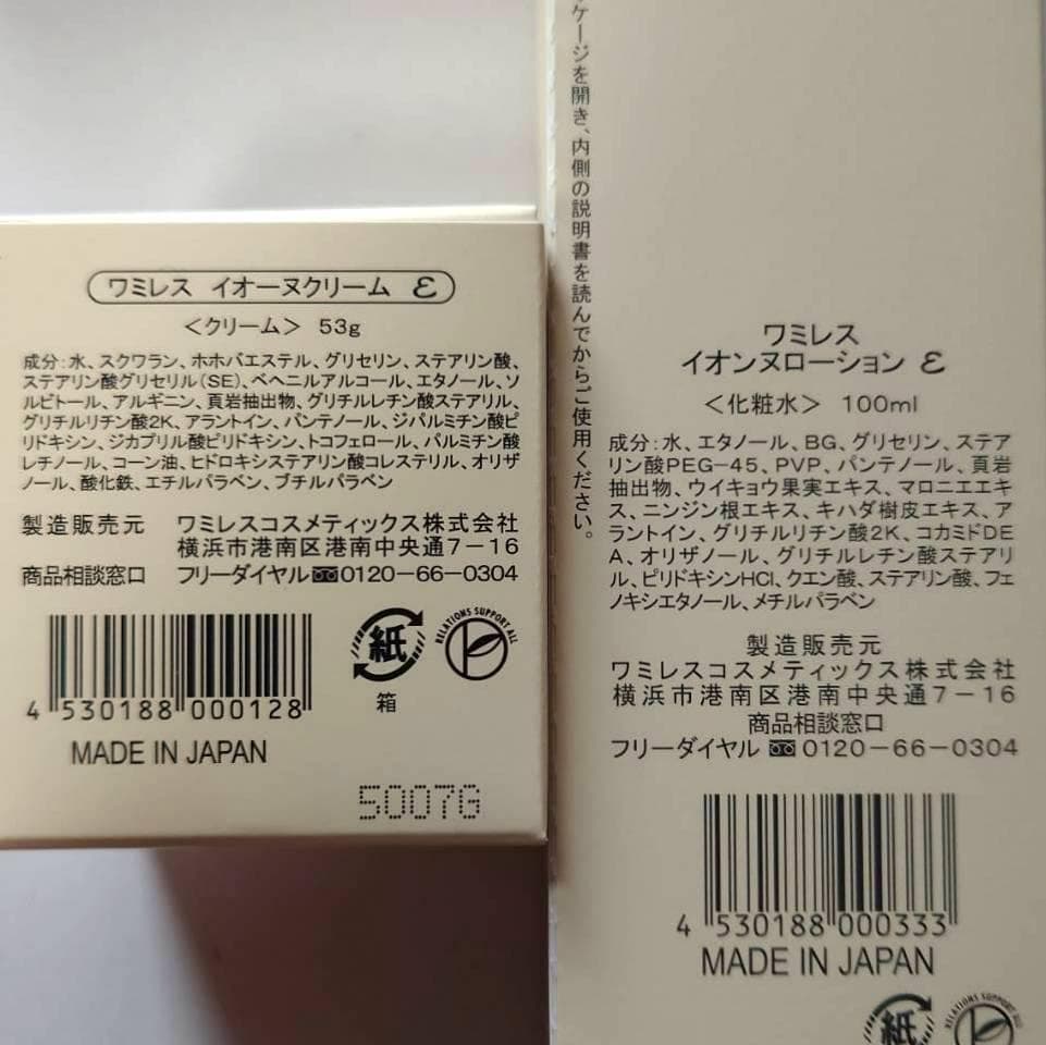 ☆Z　このセットは即購入OK!│イオ-ヌクリーム ２& ローション 1