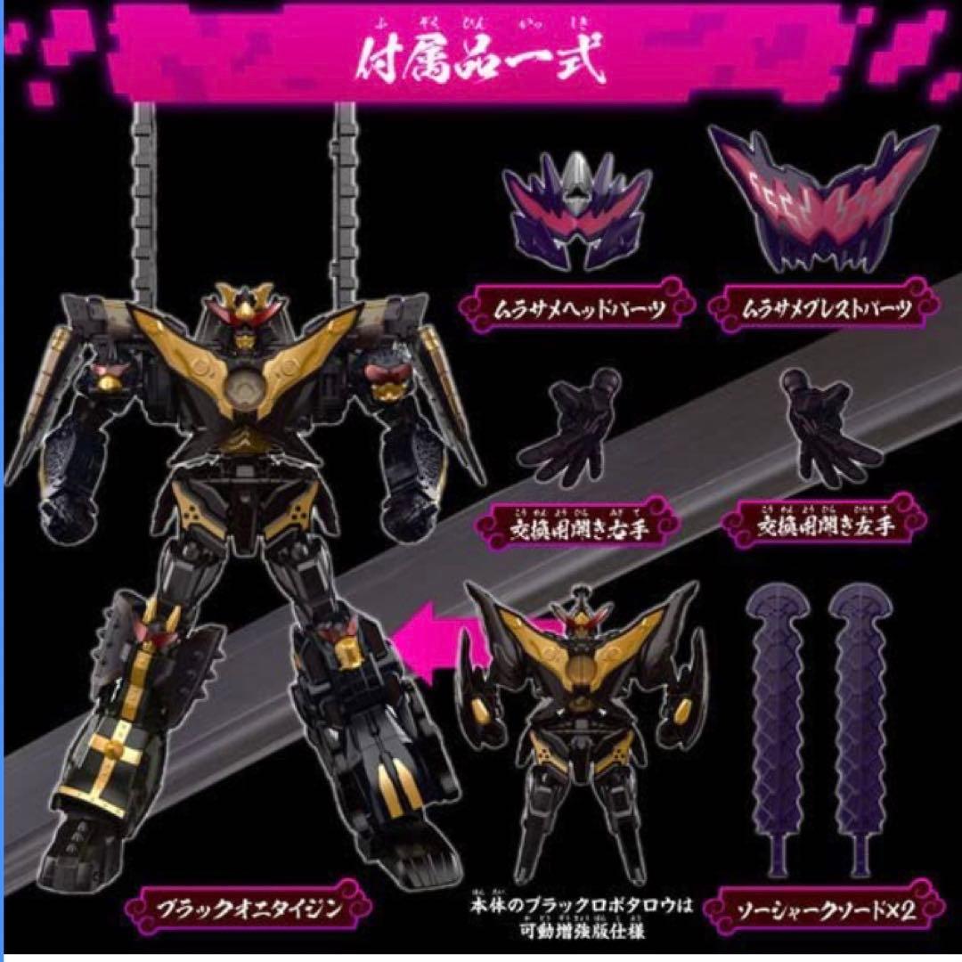 DX ブラックオニタイジンムラサメ 限定ロボタロウギア特典付き - メルカリ
