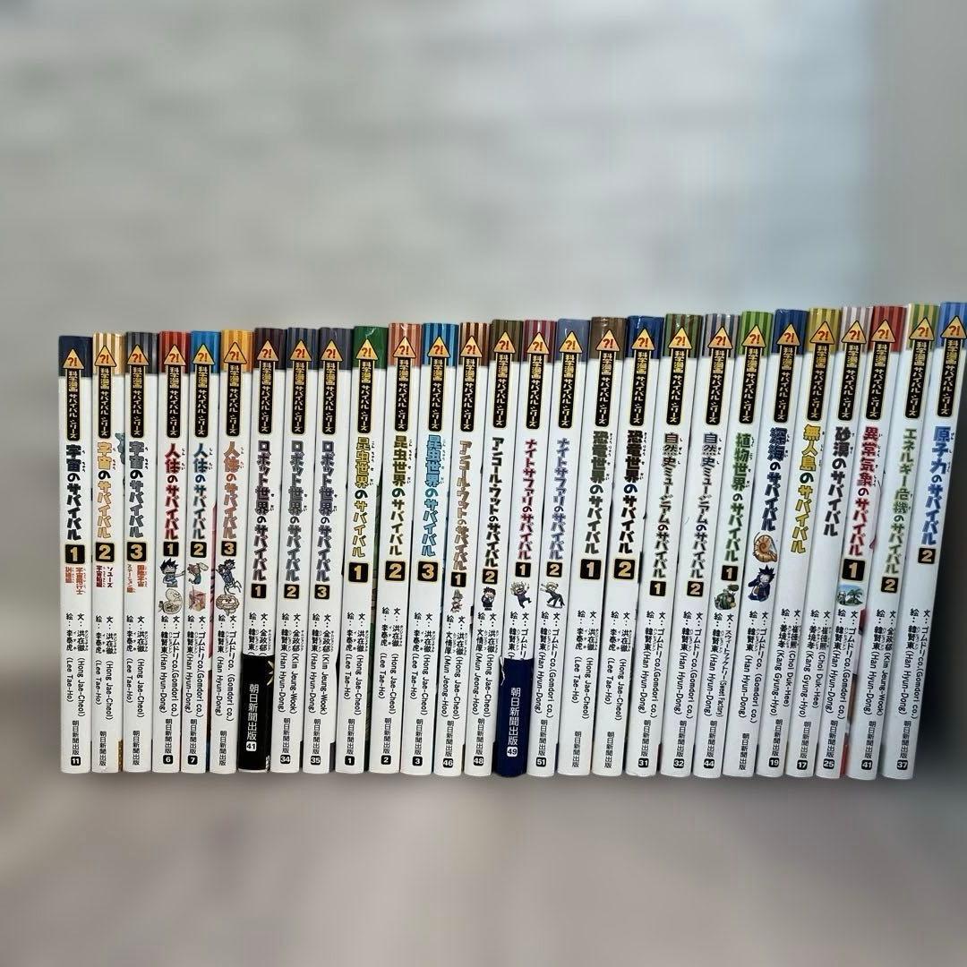 【27冊セット】科学漫画　サバイバルシリーズ　朝日新聞出版 朝日出版社 干潟のサバイバル 科学漫画サバイバルシリーズ27 : West