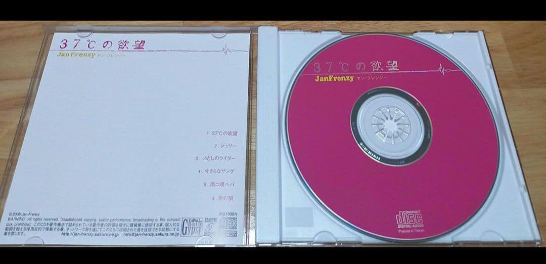 新品同様 帯付き Jan Frenzy ヤン・フレンジー 37℃の欲望