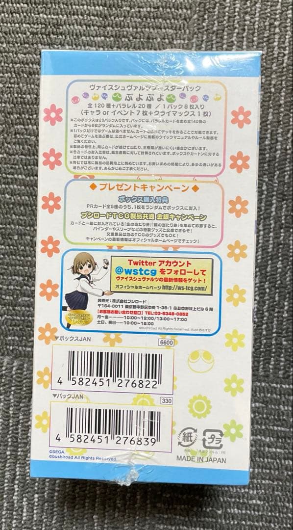 ヴァイスシュヴァルツ ブースターパック BOX ぷよぷよ - メルカリ
