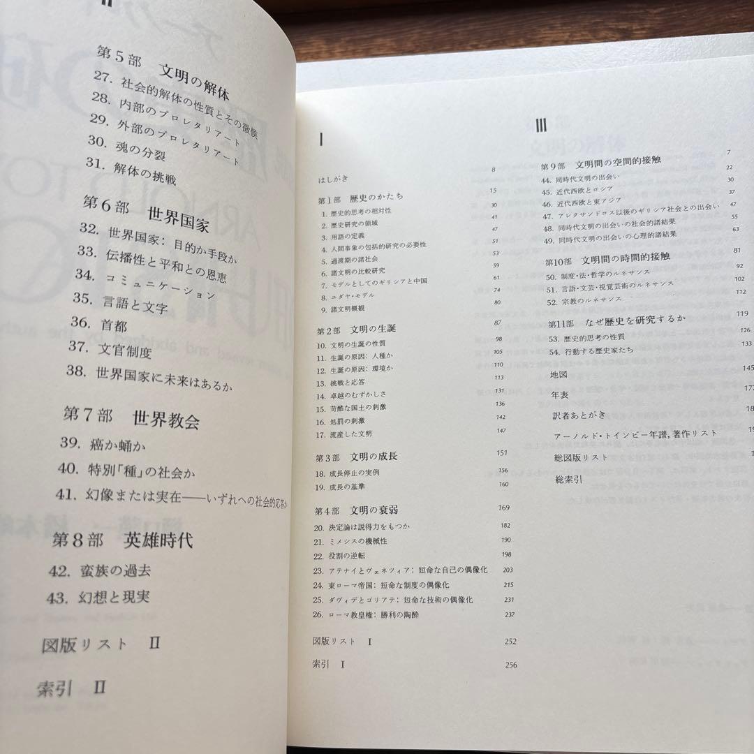図説 歴史の研究 全3巻 アーノルド・トインビー 函入 桑原武夫 多田道太郎