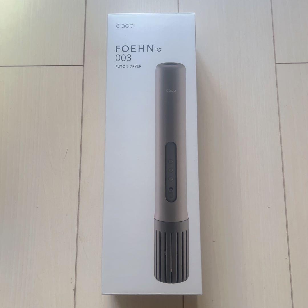 cado ふとん乾燥機 FOEHN 003 FOEHN 003｜“ワンタッチ”ふとん乾燥機 – cado