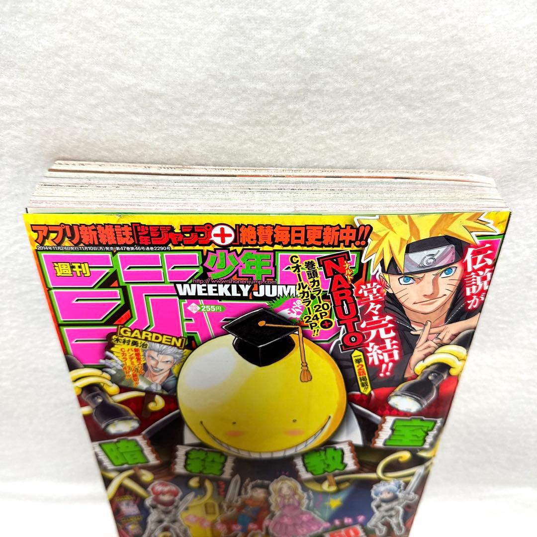 週刊少年ジャンプ2014年50号 NARUTO ナルト 最終回2話掲載号 - メルカリ