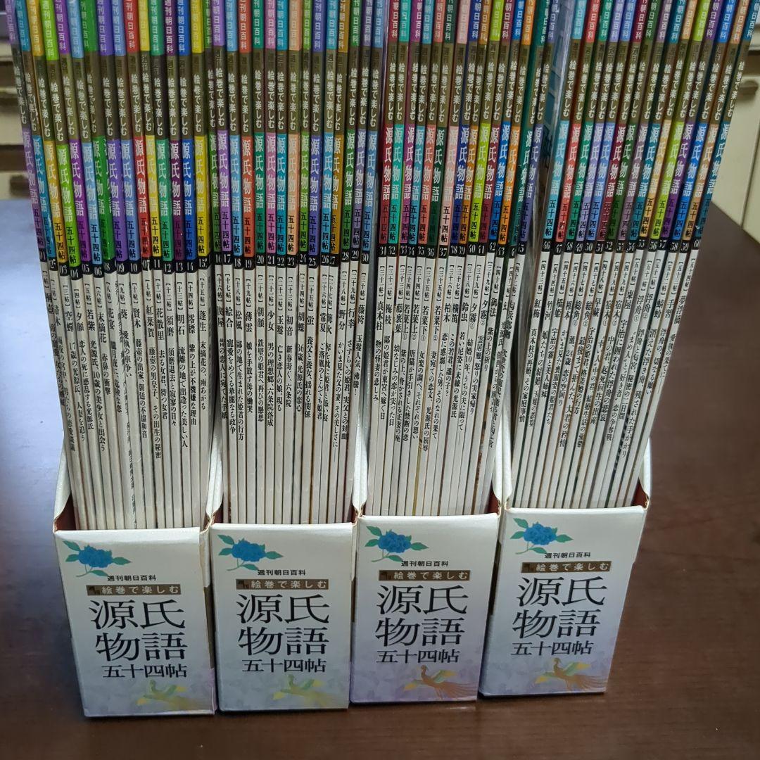 絵巻で楽しむ源氏物語 五十四帖 全巻60冊セット 専用収納BOX付 週刊朝日百科 ☆絵巻で楽しむ源氏物語 五十四帖☆全巻60冊セット☆