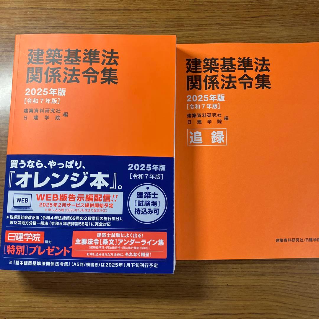 建築基準法関係法令集 2025年版 - メルカリ
