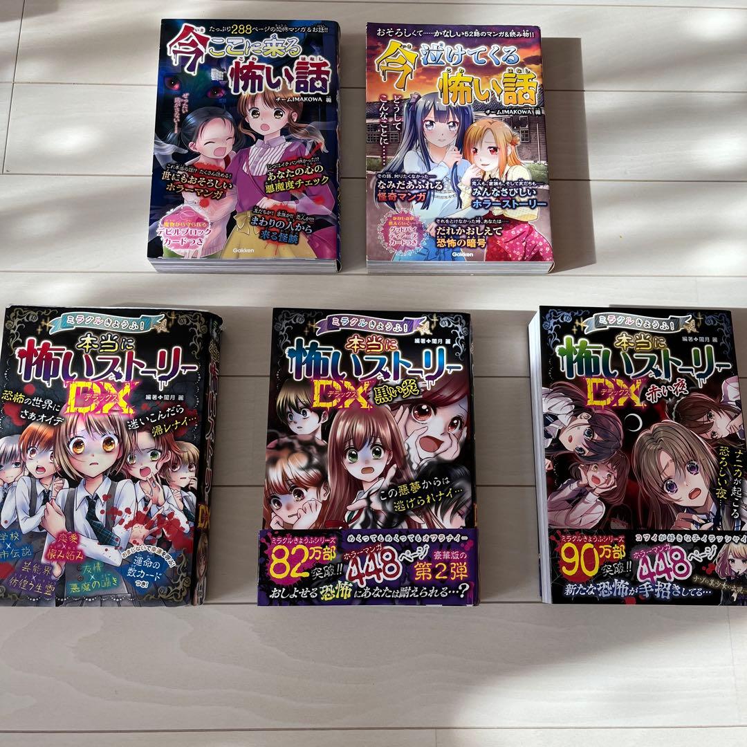 本当に怖い話MAX 怖いストーリー29巻セット - メルカリ