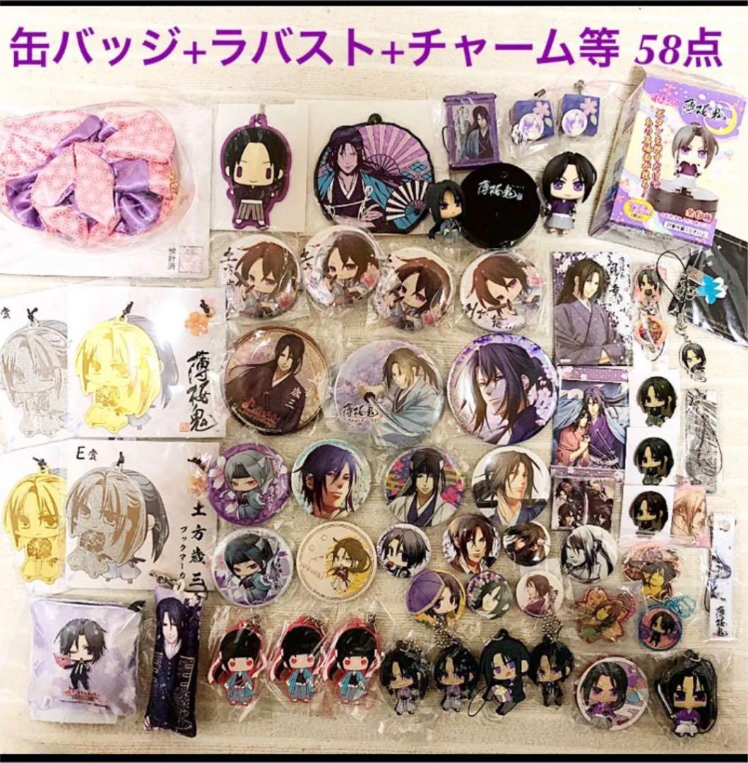 薄桜鬼 土方歳三グッズ130点セット 初期グッズ非売品多数 カズキヨネ