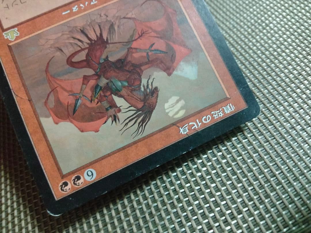 ご確認用】プロフェシー 憤怒の化身 日本語 1枚 MP寄り MTG - メルカリ