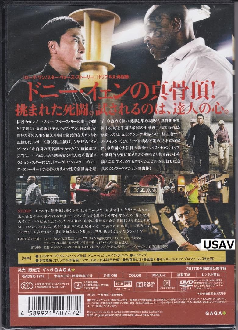 新品未開封 イップ・マン DVD ５個セット 序章 葉問 継承 完結 宗師イェン