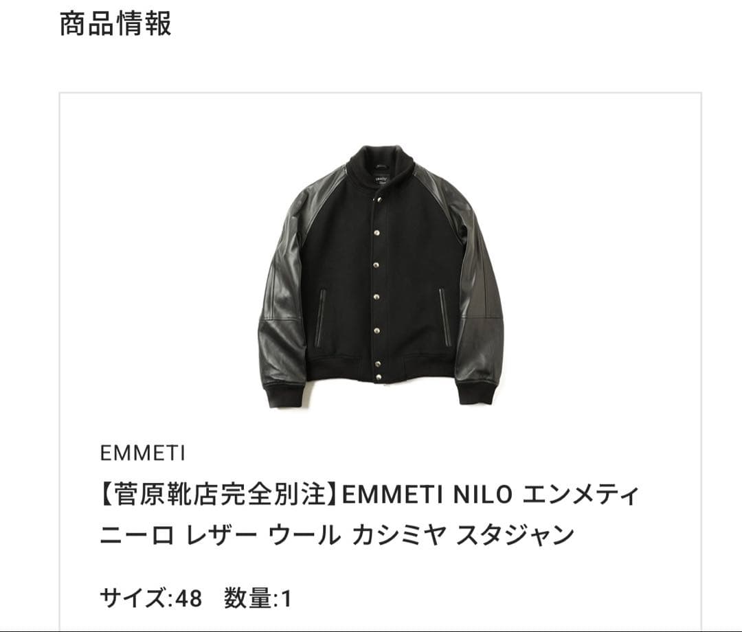 菅原靴店限定】EMMETI レザーカシミアスタジャン 48 - メルカリ