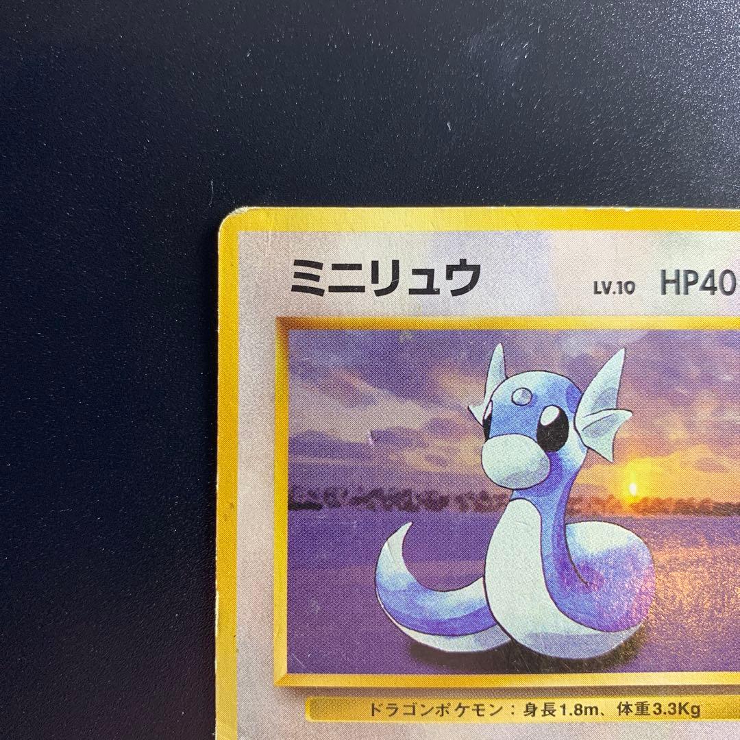 ポケモンカード 旧裏 ミニリュウ 初期版マークなし - メルカリ