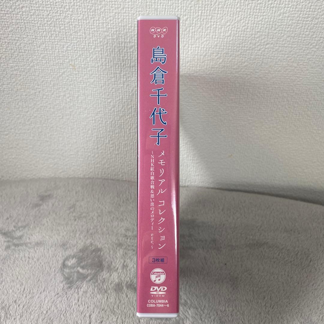 島倉千代子/メモリアルコレクション～NHK紅白歌合戦&思い出の