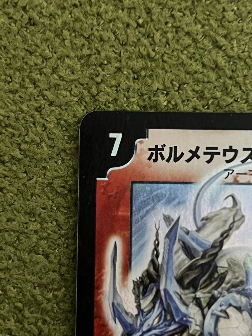 ボルメテウス・ホワイト・ドラゴン【SR】{DM06S8/S10} - メルカリ
