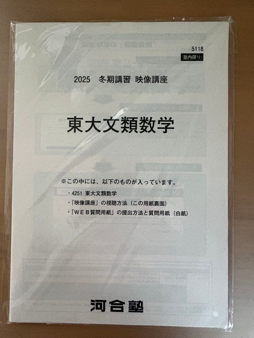 東大文類数学 2025 冬期講習 高3生・受験生 2025「冬期講習」｜Z会東大進学教室/Z会進学教室大学
