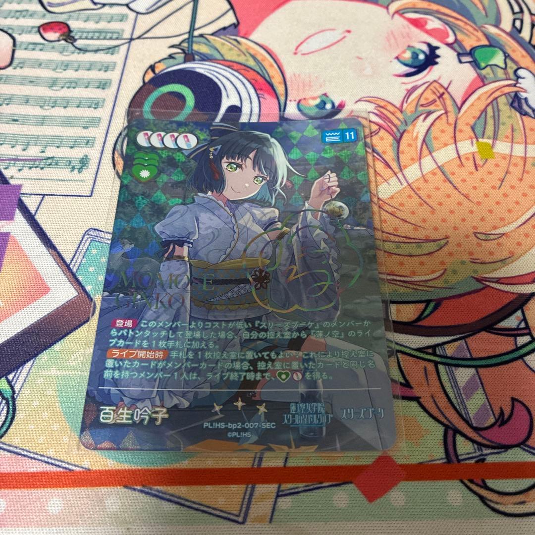 百生吟子 ラブカ sec ラブカ】百生 吟子(サイン)【SEC】PL!HS-bp2-007-SEC - C-labo Online買取